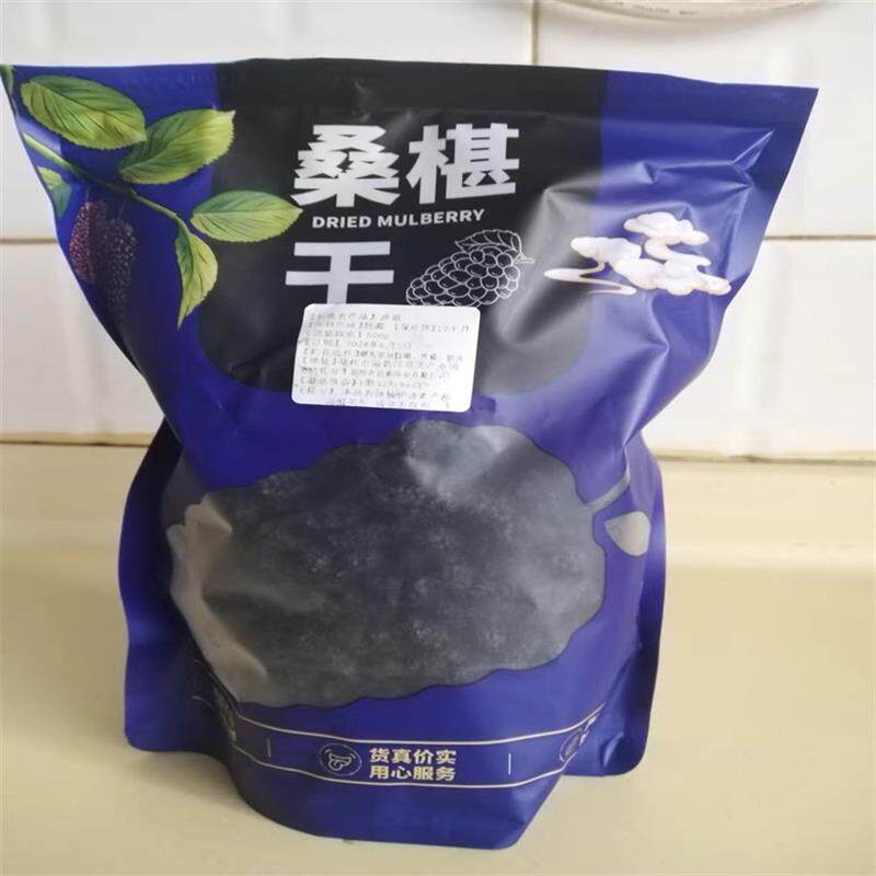 新货新品桑葚干500g黑桑椹优选泡茶泡水喝即食新货桑甚干黑桑葚干