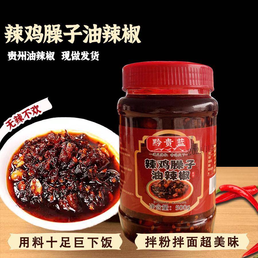 辣子鸡拌面辣鸡臊子油辣椒拌粉拌面下饭贵州遵义辣椒酱油泼辣子瓶