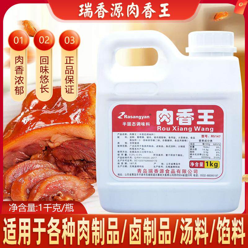 新货青岛肉香王1kg猪肉膏