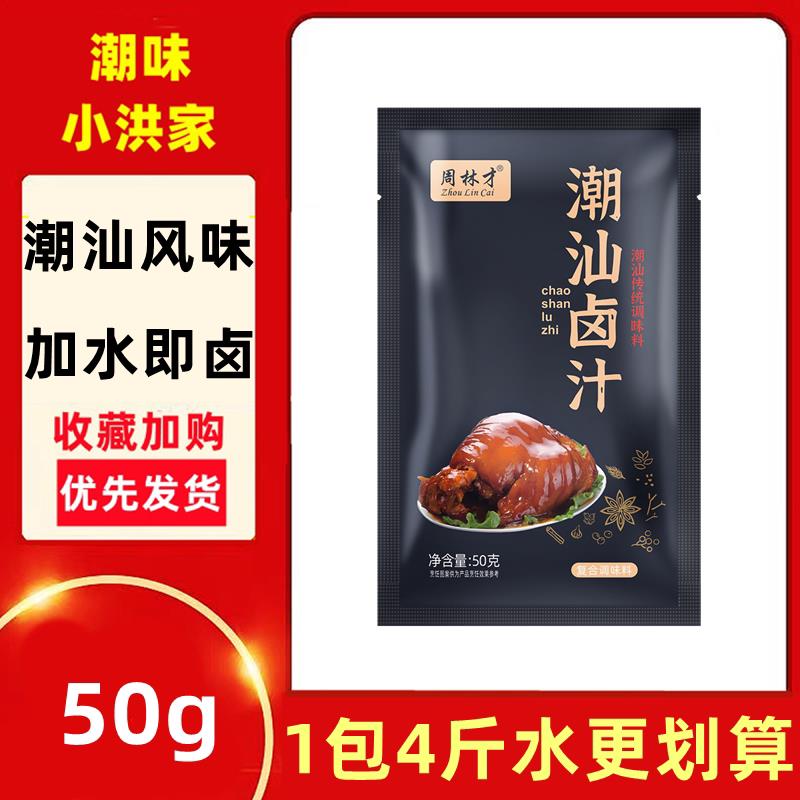 新货潮汕卤汁传统卤味卤水