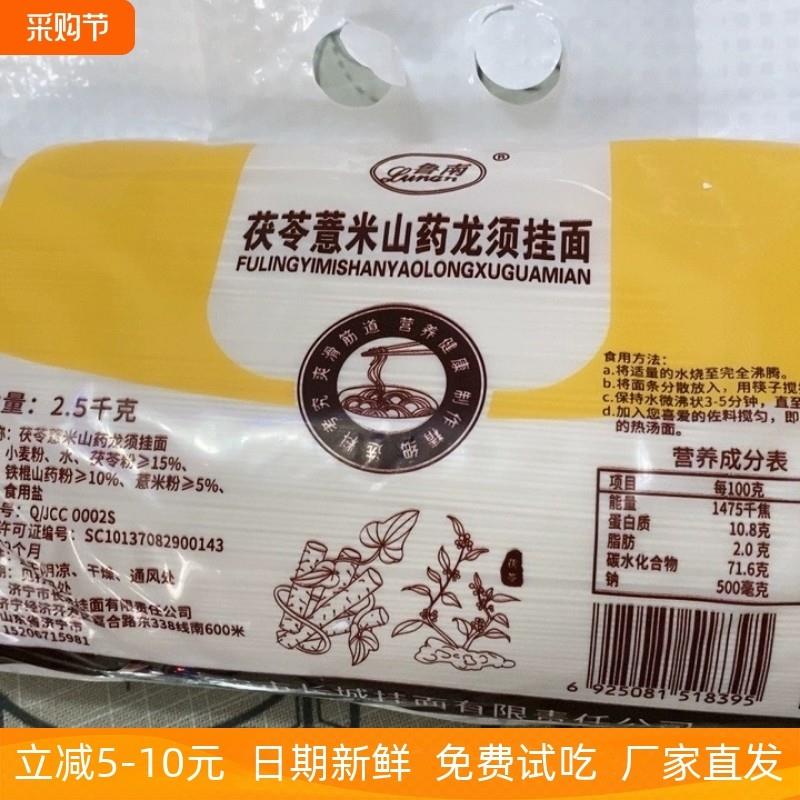 新货天承茯苓薏米龙须面铁