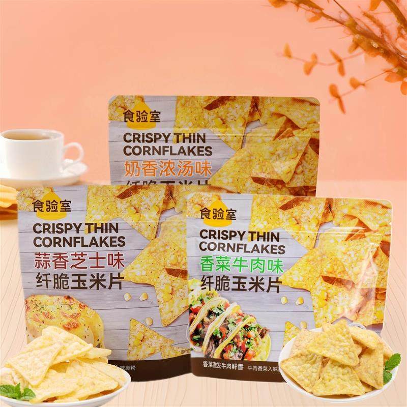 新货纤脆玉米片奶香浓汤香菜牛肉蒜香芝士 40g健康聚会休闲