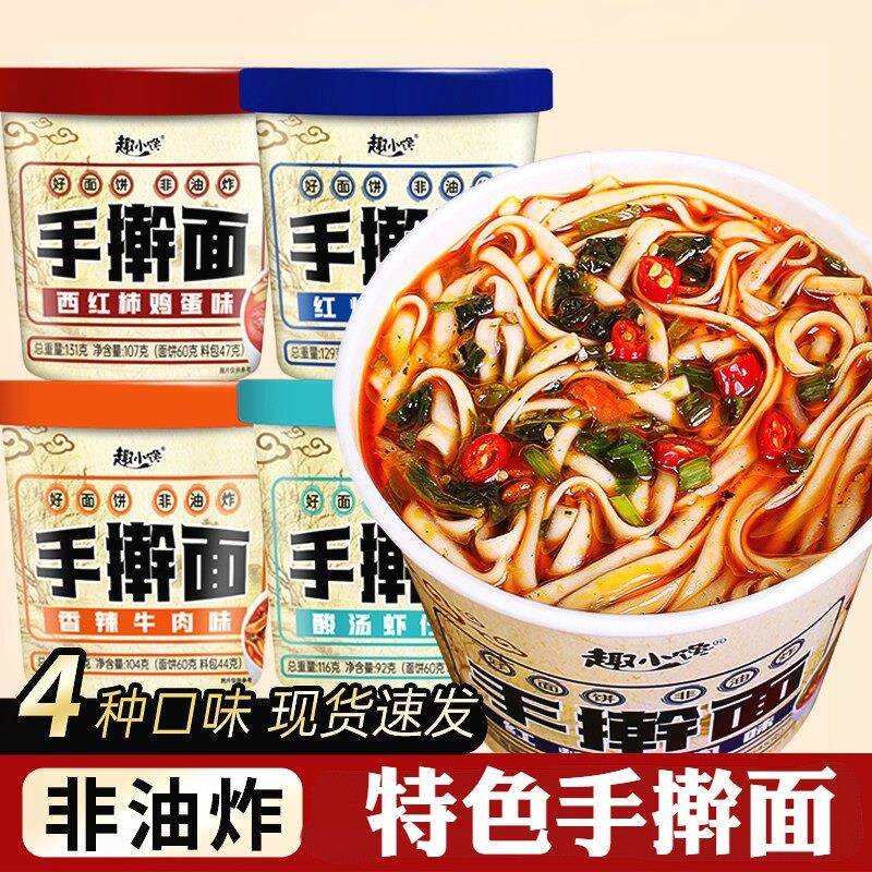 桶装西红柿鸡蛋面趣小馋手擀面桶装免煮速食方便面红烧牛肉味西红