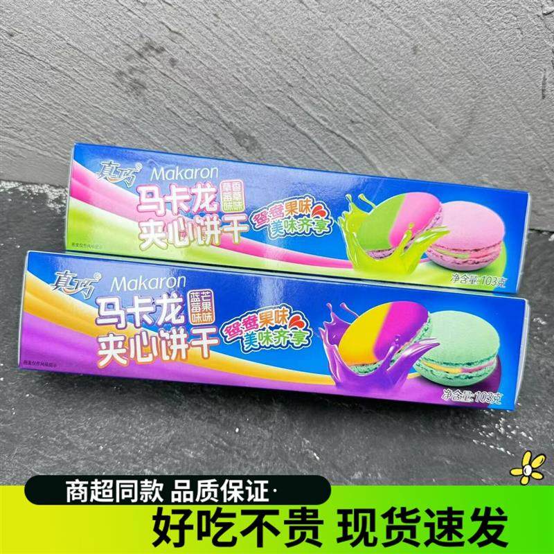 新货马卡龙夹心饼干草莓香