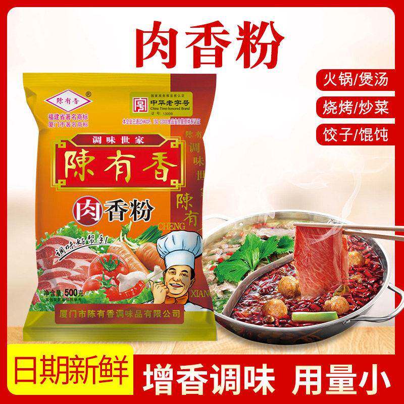 陈有香肉香粉500g 七香调味粉火锅高汤烧烤配料底调料增香味包邮