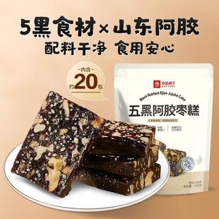 新货五黑阿胶枣糕280g红枣核桃桂圆健康正宗传统八宝糕点零食