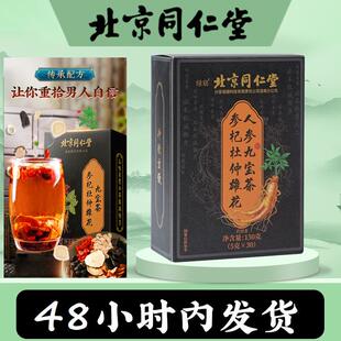 新货人参五宝茶桑葚枸杞八宝茶男士强肾持精补久九宝养生茶