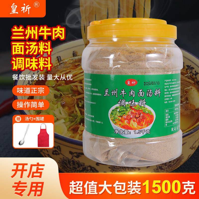 兰州拉面皇祈兰州牛肉面调味料正宗兰州拉面调料煮面汤料商用秘制