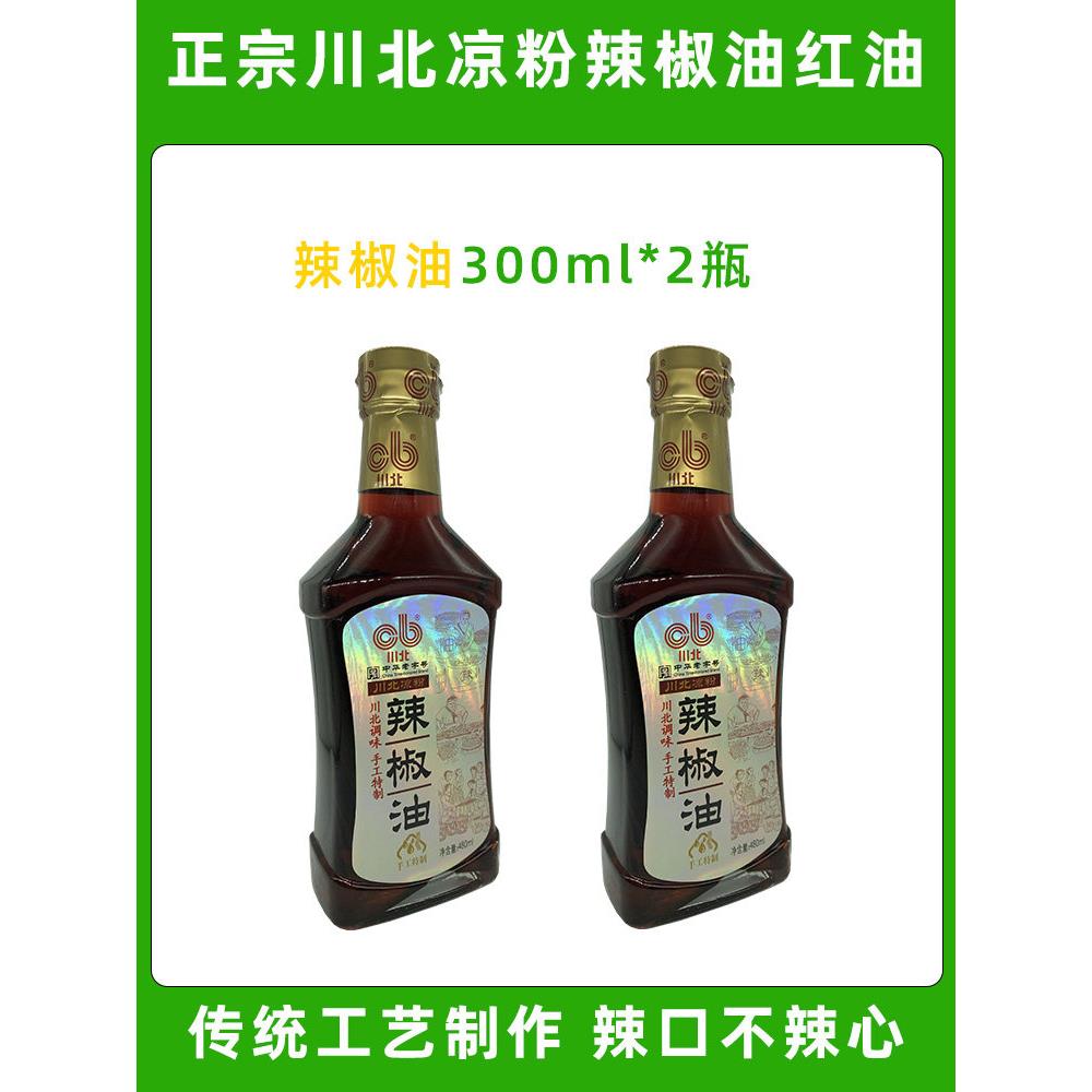 川北凉粉四川南充特产辣椒油辣椒红油凉粉凉面凉菜调料正宗