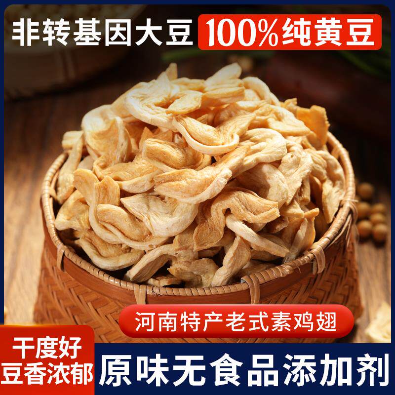 新日期素鸡翅豆制品干货豆皮河南特产大豆蛋白人造肉火锅凉拌豆耳