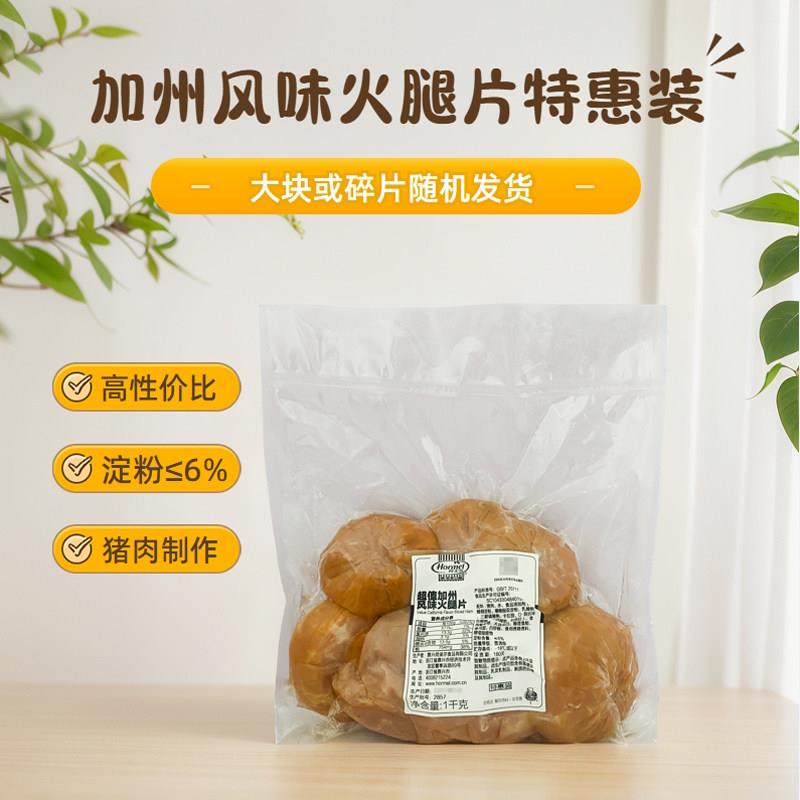 [多口味]荷美尔特惠火腿1kg 碎片厚块披萨炒饭食材美式火腿边角料