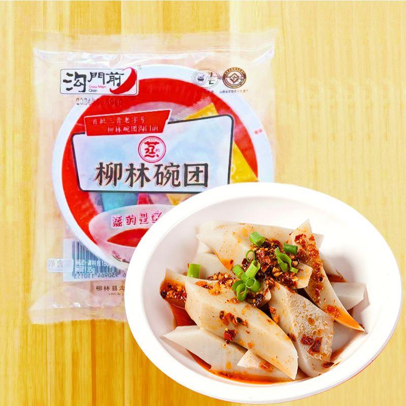 新货沟门前柳林碗团经典香