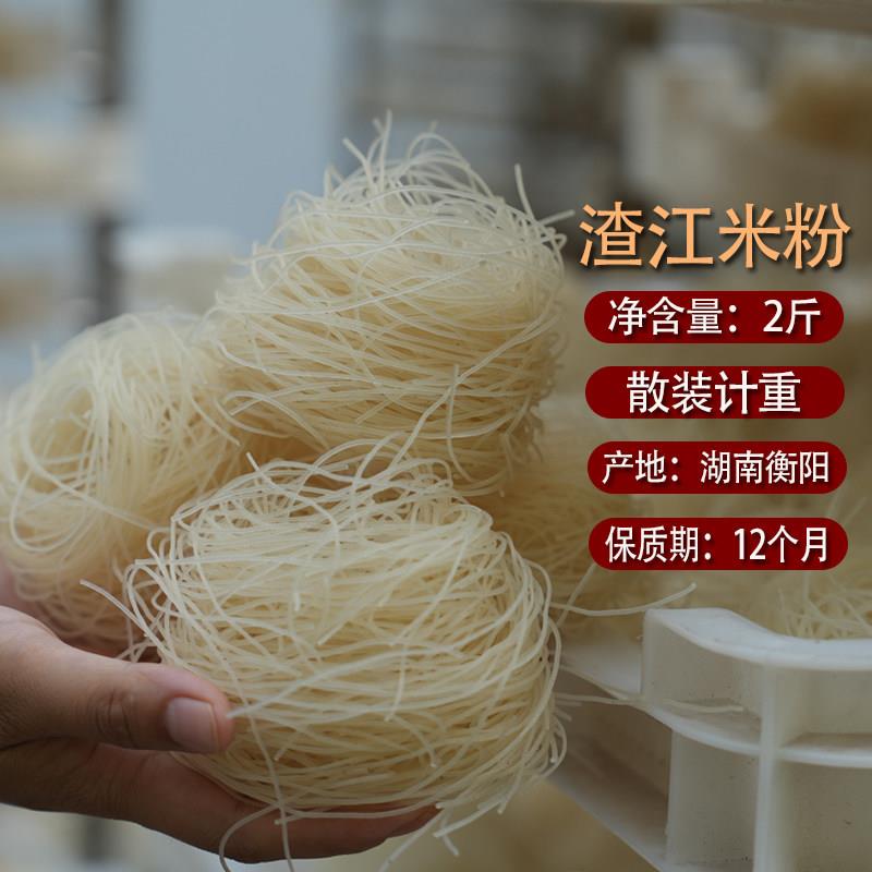 农家米线渣江米粉干米粉湖南衡阳特产农家味手工纯大米早餐米线