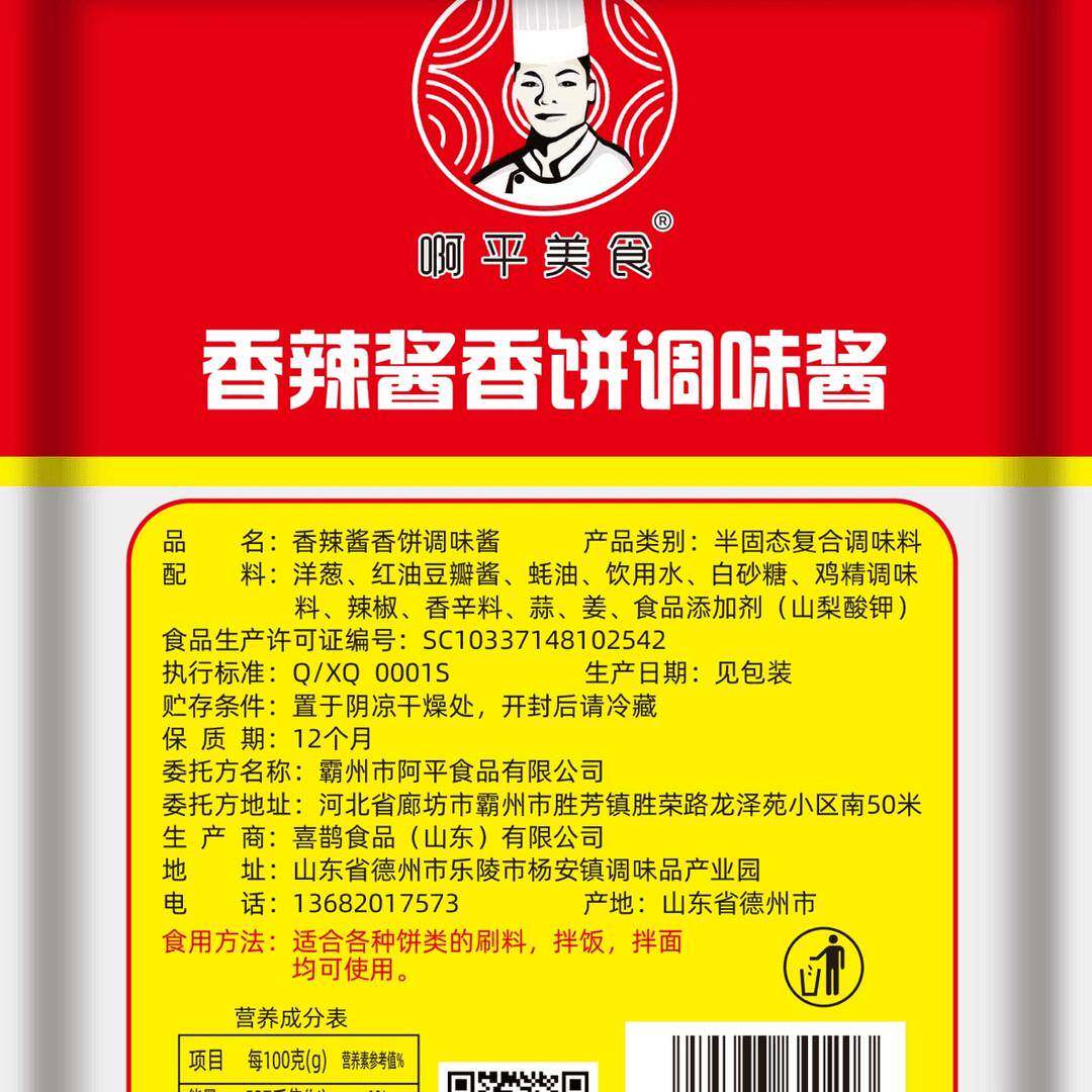 阿平酱香饼酱料啊平美食酱香饼调味原味专用家用土家酱香饼的酱料