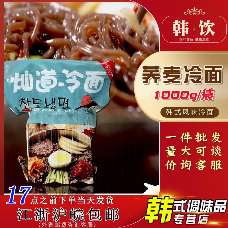 新日期冷面韩式料理荞麦冷