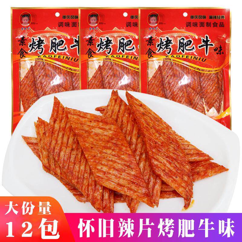 新日期素食烤肥牛90后童年辣条零食麻辣儿时记忆经典怀旧大辣片休