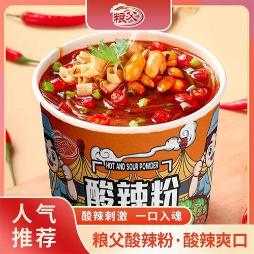 新货粮父酸辣粉4桶每桶160