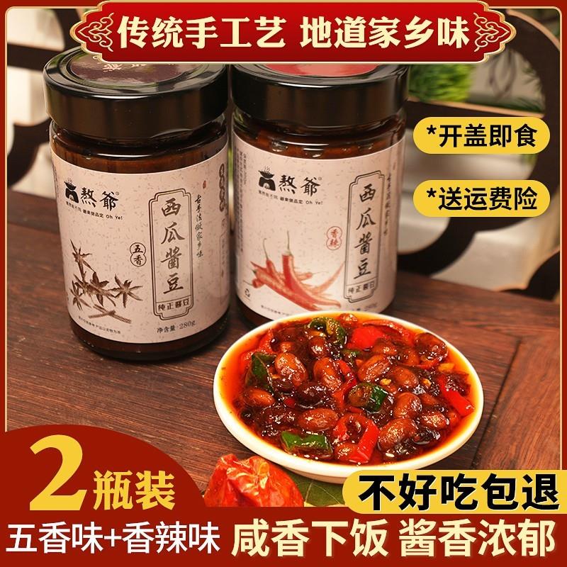 新货熬爷西瓜酱豆安徽河南