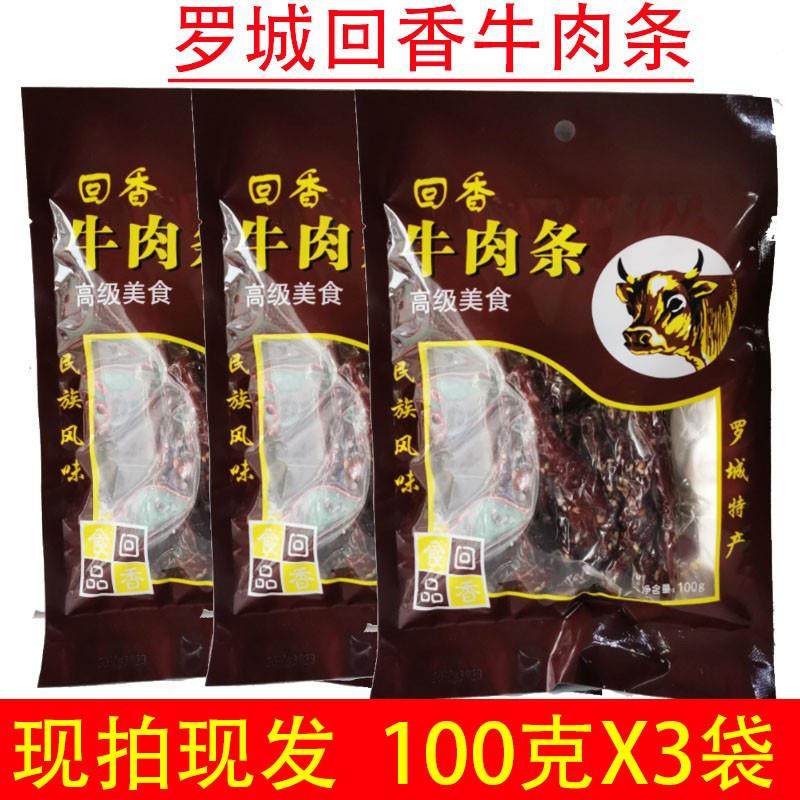 鲜货包邮回香牛肉条/广西罗城特产风味香辣牛腊巴小吃零食