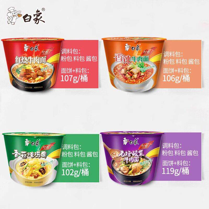 食品方便速食桶装白象方便面桶装泡面整箱多口味免煮精炖红烧香辣