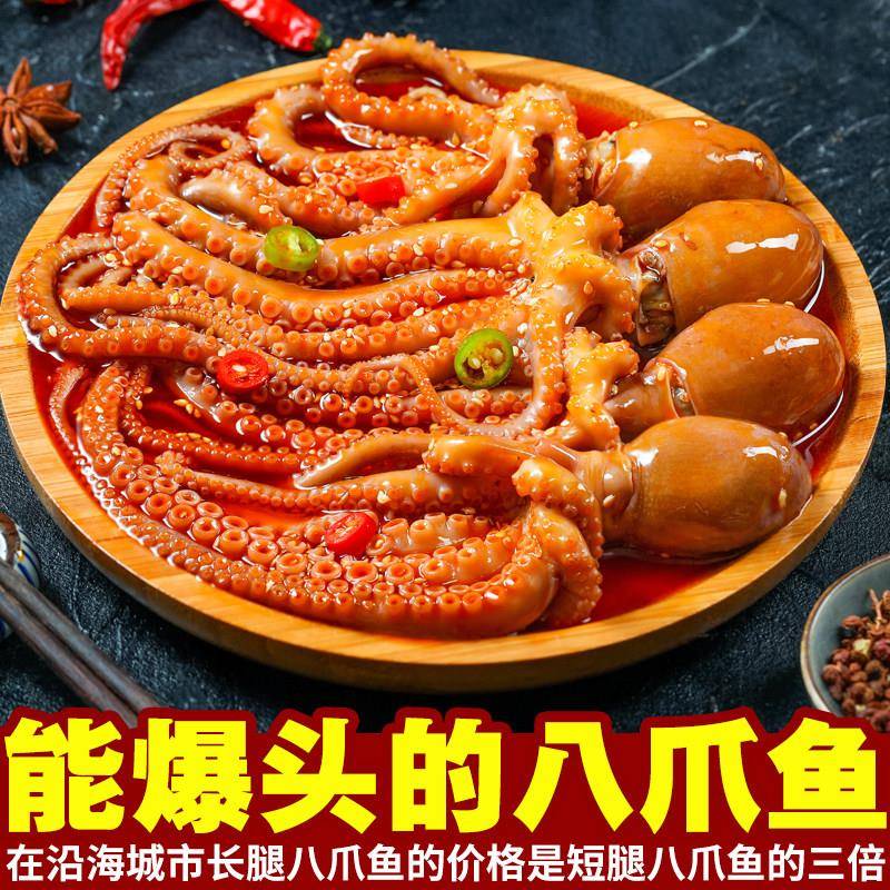 爆辣即食鱼零食麻辣新鲜小八爪罐头爆头八爪鱼即食海鲜辣味零食香