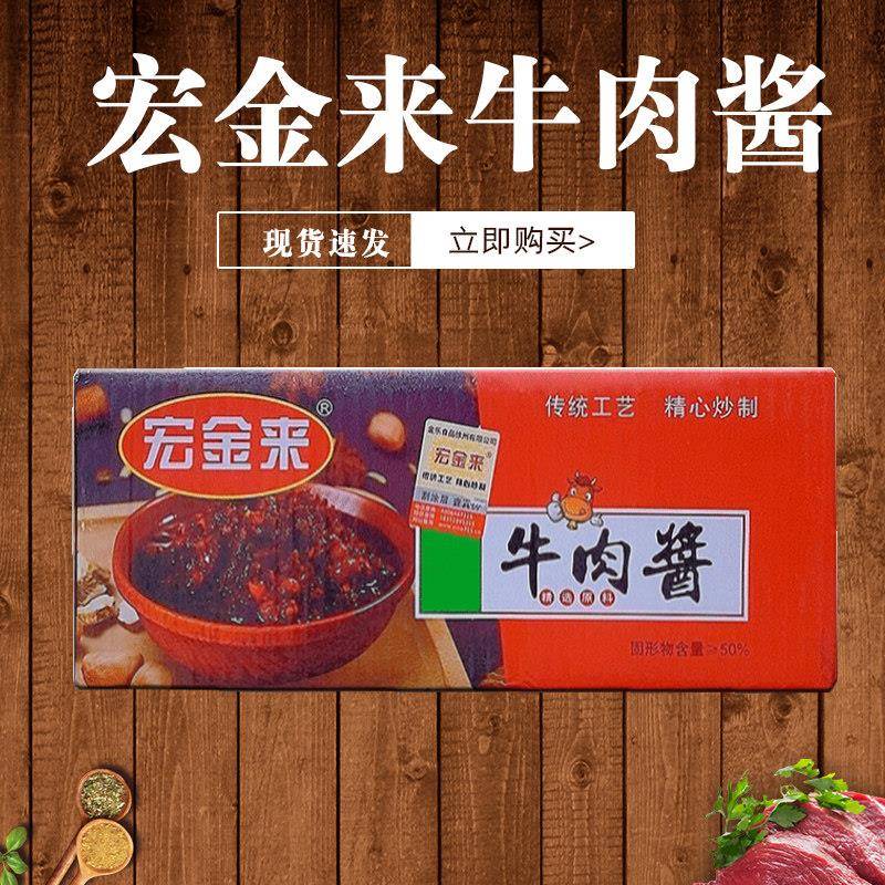 宏金来牛肉酱香辣拌饭拌面酱下饭辣椒酱家用调味品辣酱蘸酱