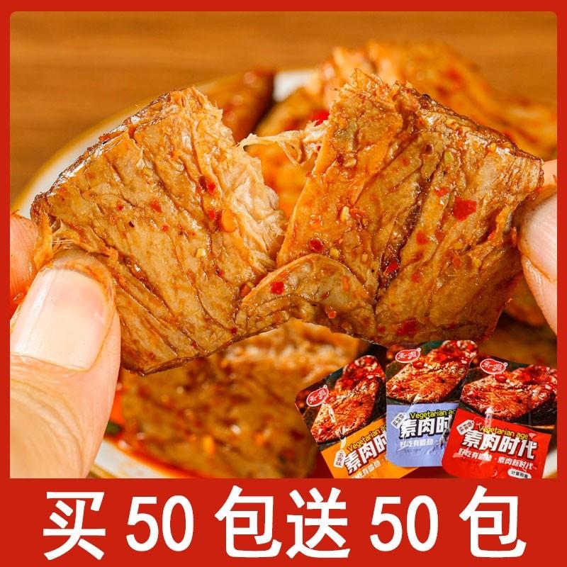 新日期手撕素肉100小包装
