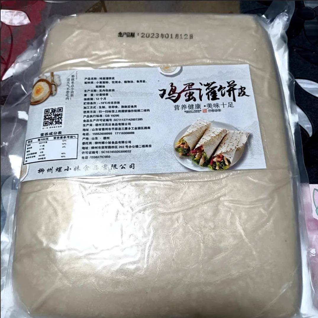 螺小妹鸡蛋灌饼皮半成品葱油饼手抓饼早餐食品圆形鸡蛋灌饼