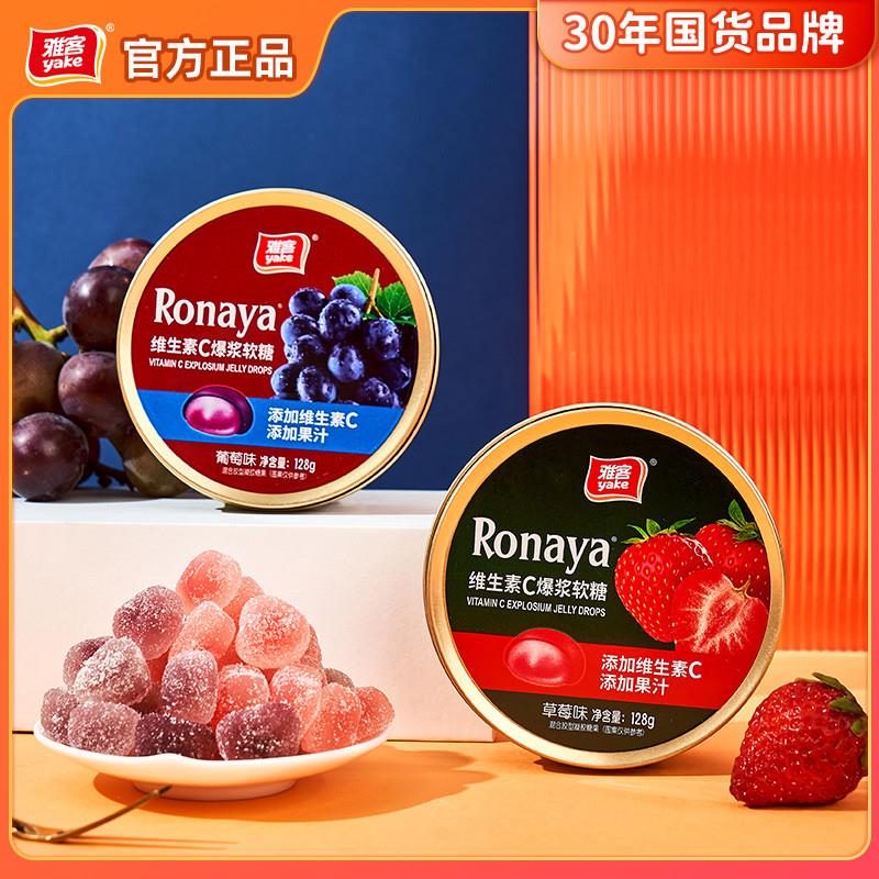 新日期雅客Ronaya维生素C