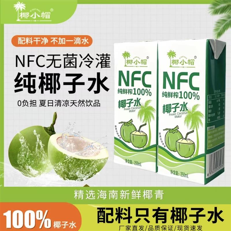 新货椰子水NFC250ml*10盒