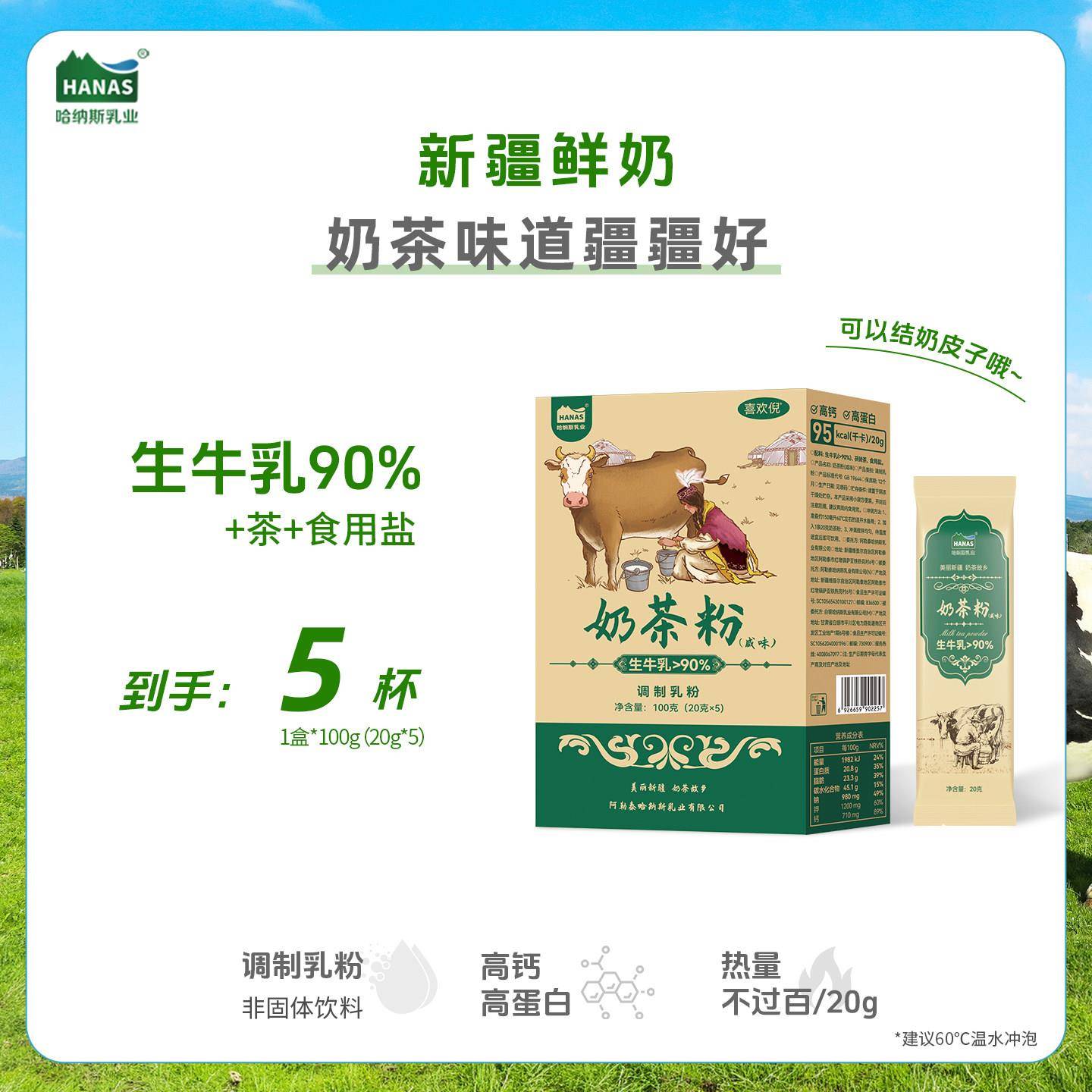 哈纳斯新疆鲜奶奶茶粉100g原味冲饮咸奶茶牛乳茶营养健康早餐食品