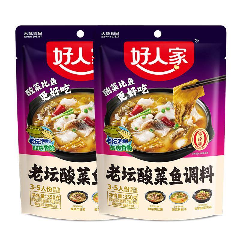 好人家350g袋装老坛酸菜鱼调料四川特产酸菜水煮鱼底料酸酸口味