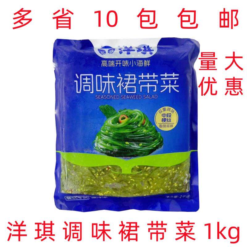 新货洋琪海草调味裙带菜海藻1kg 日式料理味付中华海草沙律 解冻
