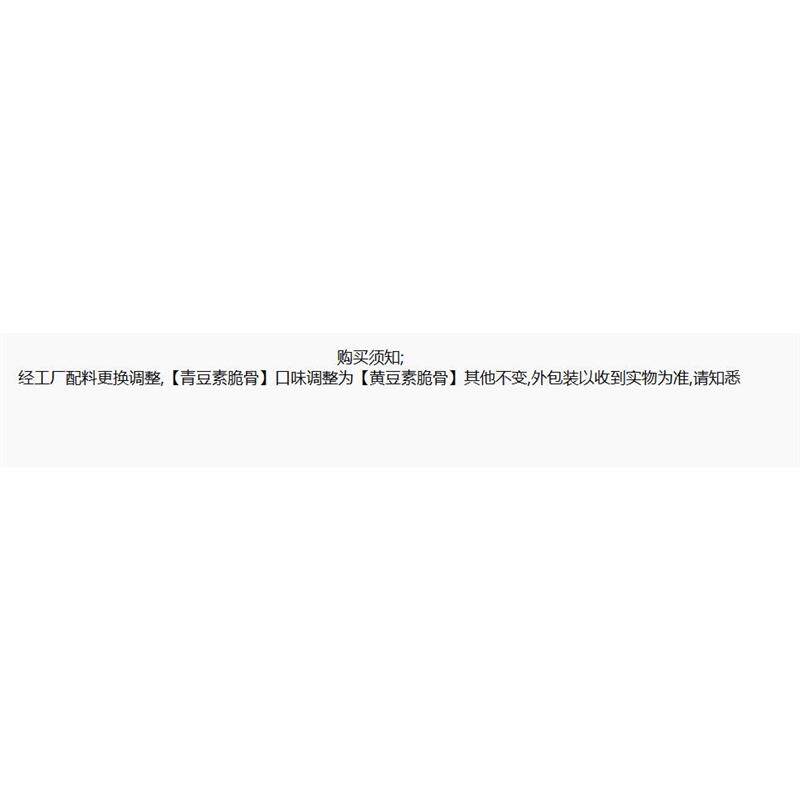 新货青豆素牛板筋香辣味素