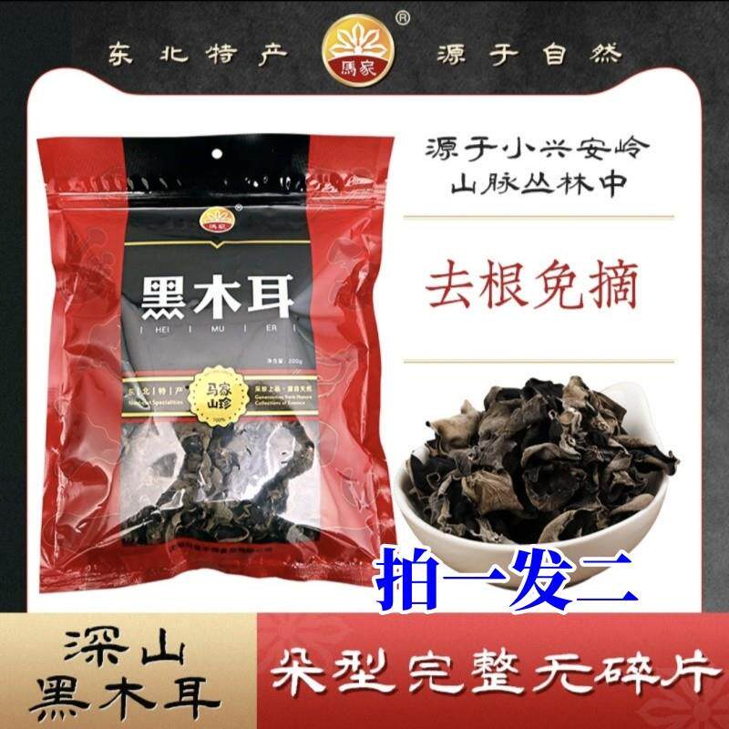 新货山珍黑木耳东北特产自然风干免摘泡发干货木