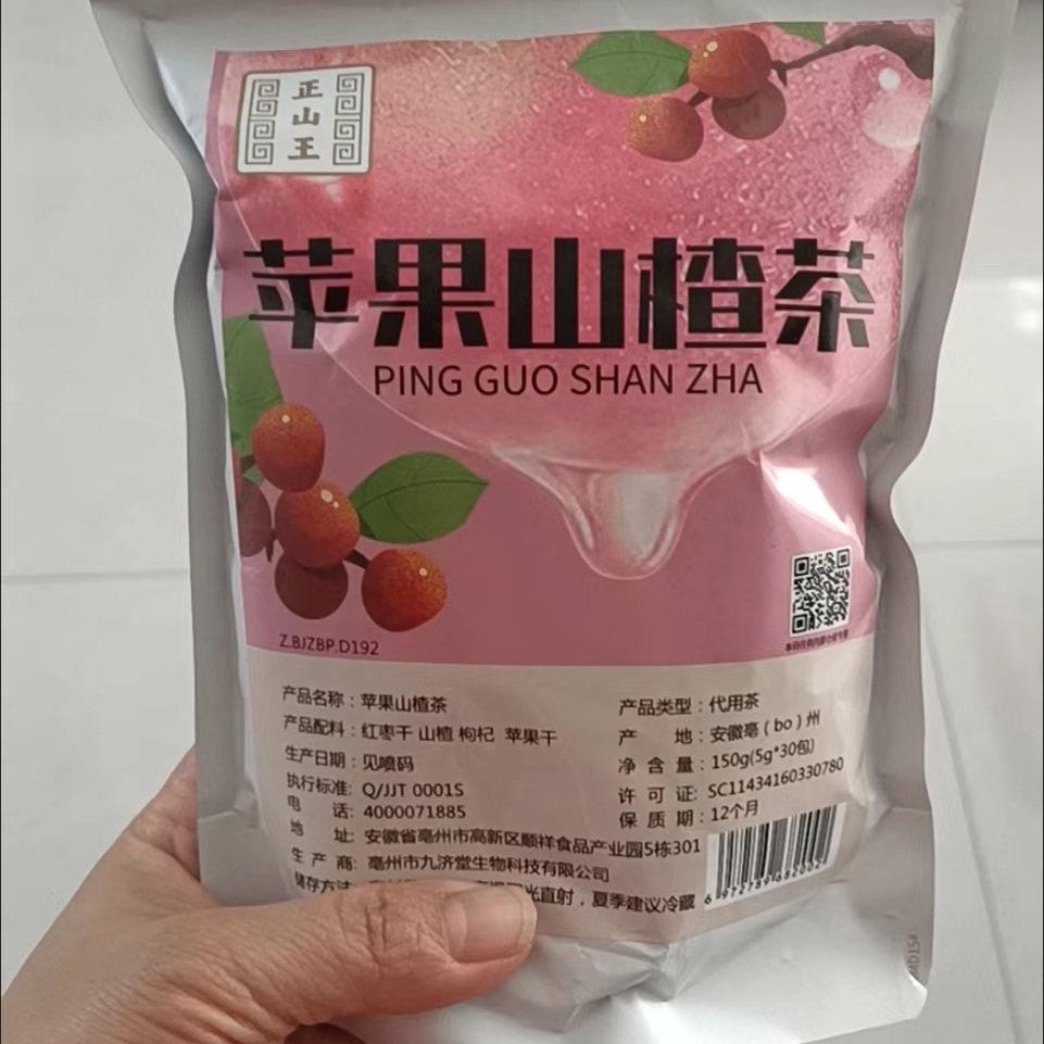 正山王苹果山楂乌梅桑葚茶枸杞红枣茶30包独立包装组合茶