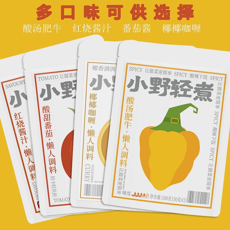 小野轻煮酸汤肥牛调味包金汤酸汤火锅汤底理包香辣酸汤鱼底料家用