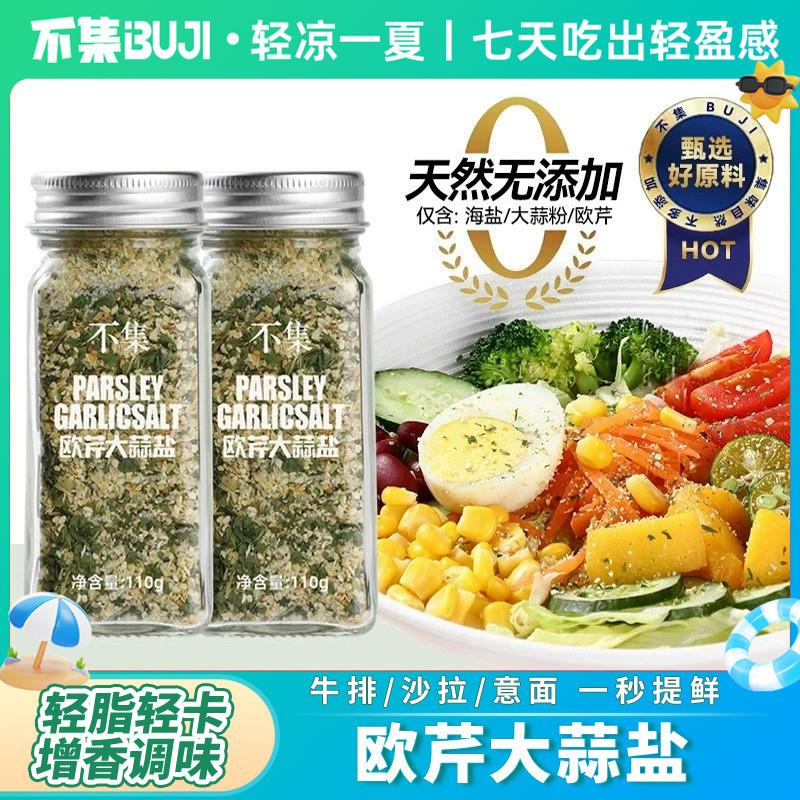 新货不集欧芹大蒜盐水煮菜