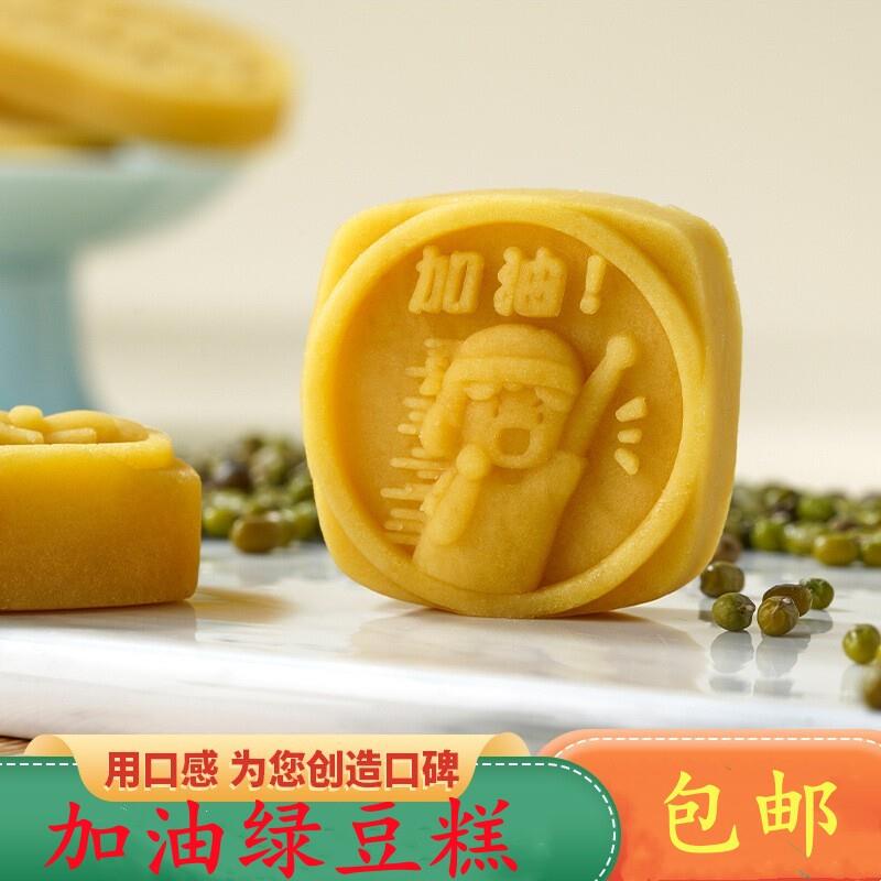 新货传统糕点加油绿豆糕原