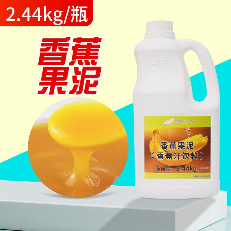 鲜活果泥芒果果泥果奶奶茶饮品果泥饮料浓浆果酱2L果汁沙冰原料