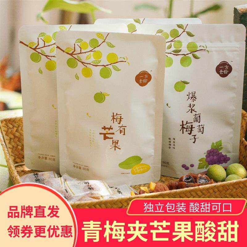 新货一方云拾梅有芒果青梅夹芒果干糯叽叽酸甜可口咸味休闲零