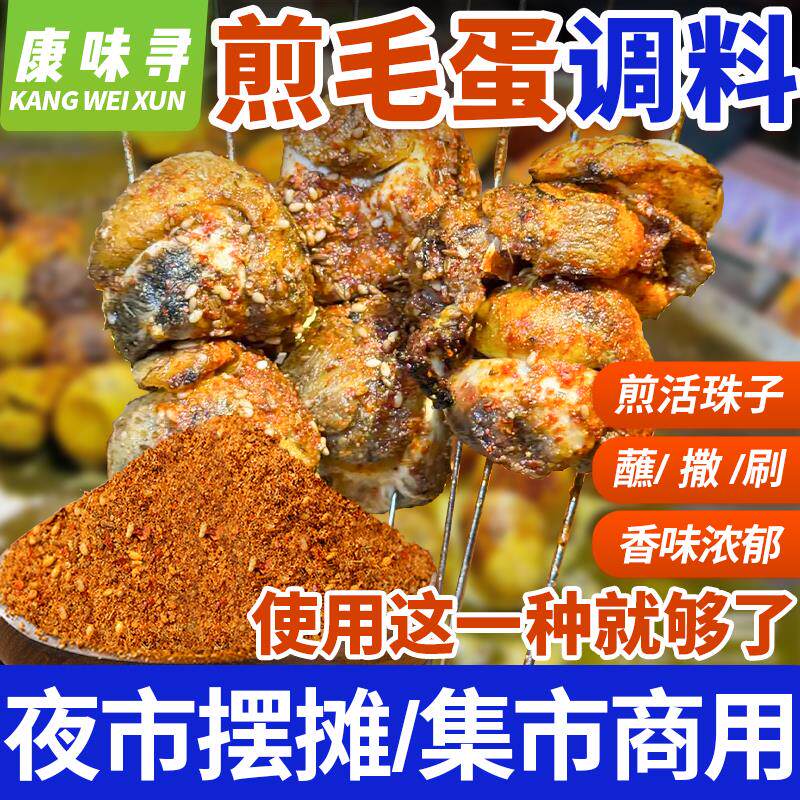 新日期煎毛蛋调料活珠子撒