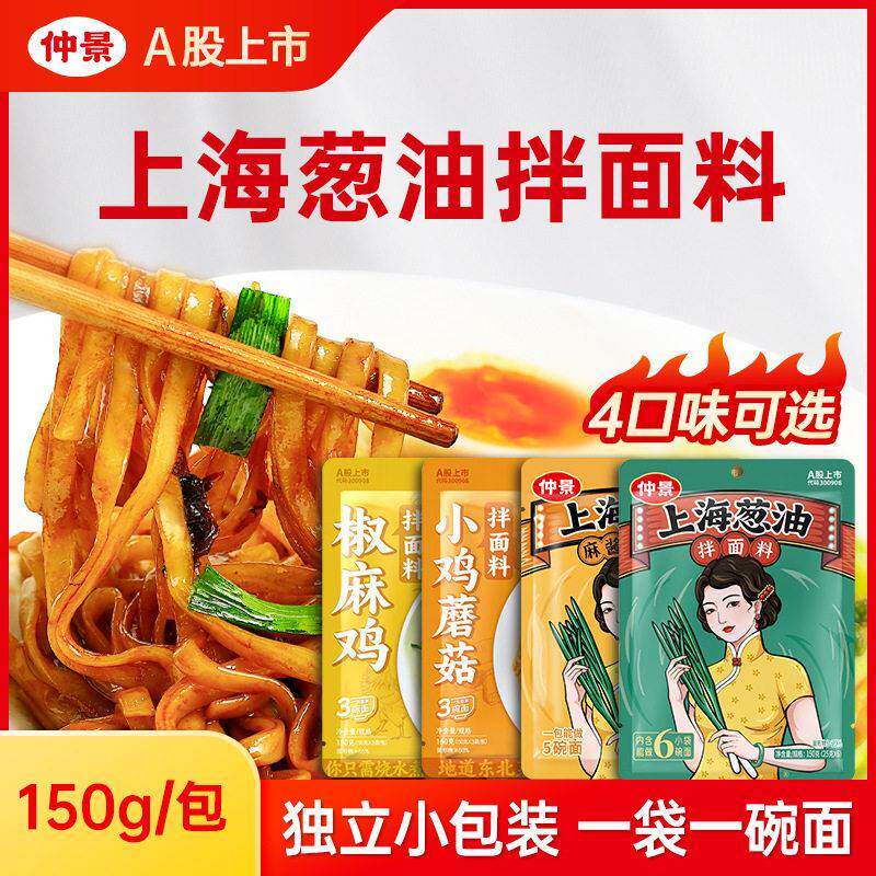 葱油拌面酱仲景上海葱油酱葱油拌面拌饭酱葱油汁拌面条调味料小袋