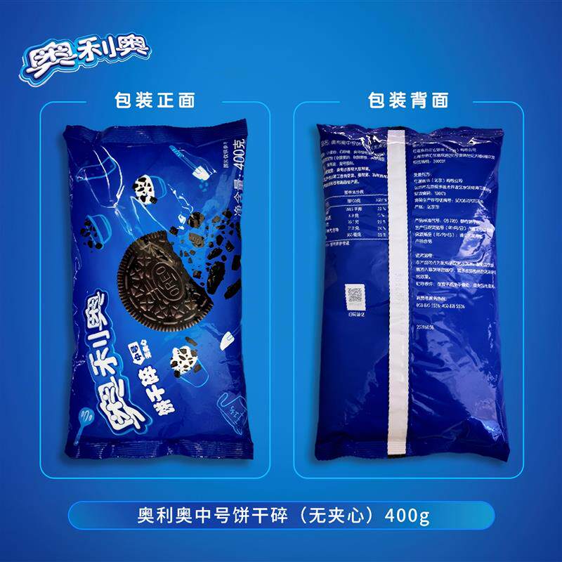 新货雪媚娘馅料饼干碎400g