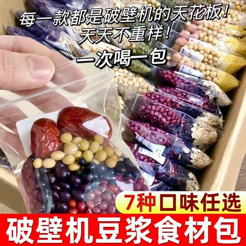新货五谷杂粮豆浆料包打破