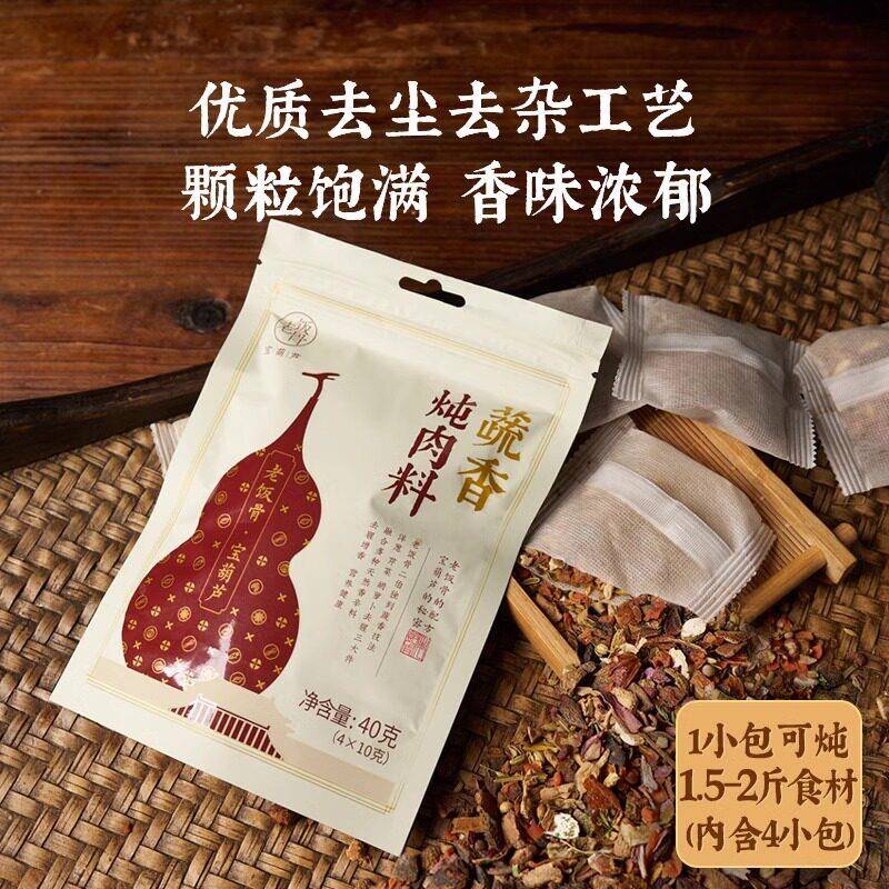 老饭骨蔬香炖肉料卤料包家庭卤鸡蛋红烧肉炖排骨调味包卤肉牛鸭脖