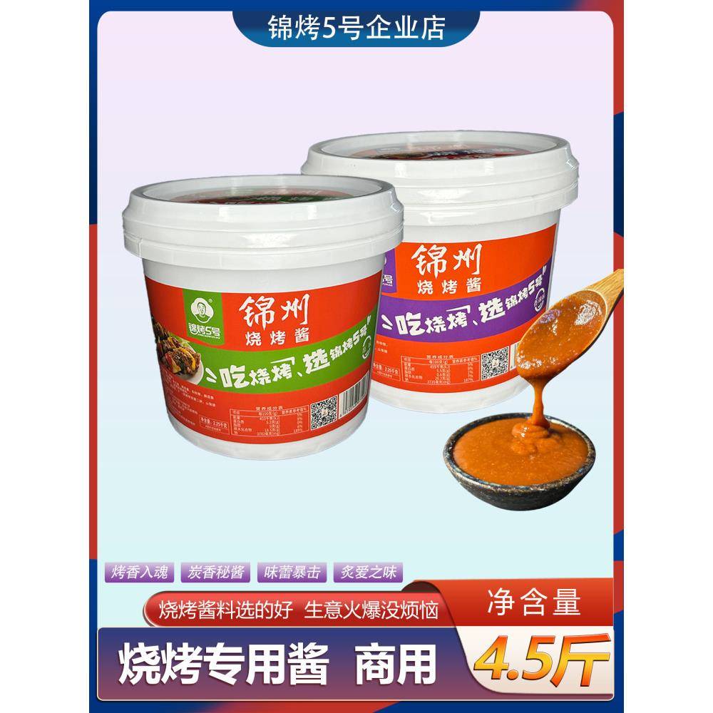 干锅酱东北锦州烧烤酱料烧烤调料专用大酱汁烧烤店香辣酱干锅酱商