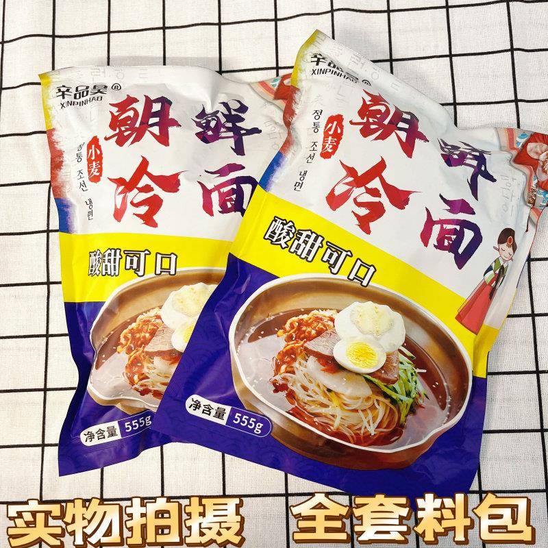 荞麦冷面正宗东北大冷面延边特产荞麦冷面韩式风味酸甜爽口凉面朝