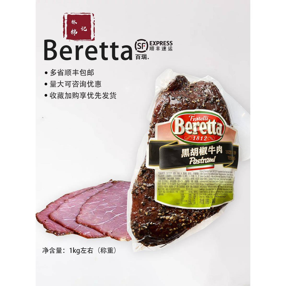 轻食牛肉Beretta黑胡椒牛肉整块即食烟熏牛肉切片200g