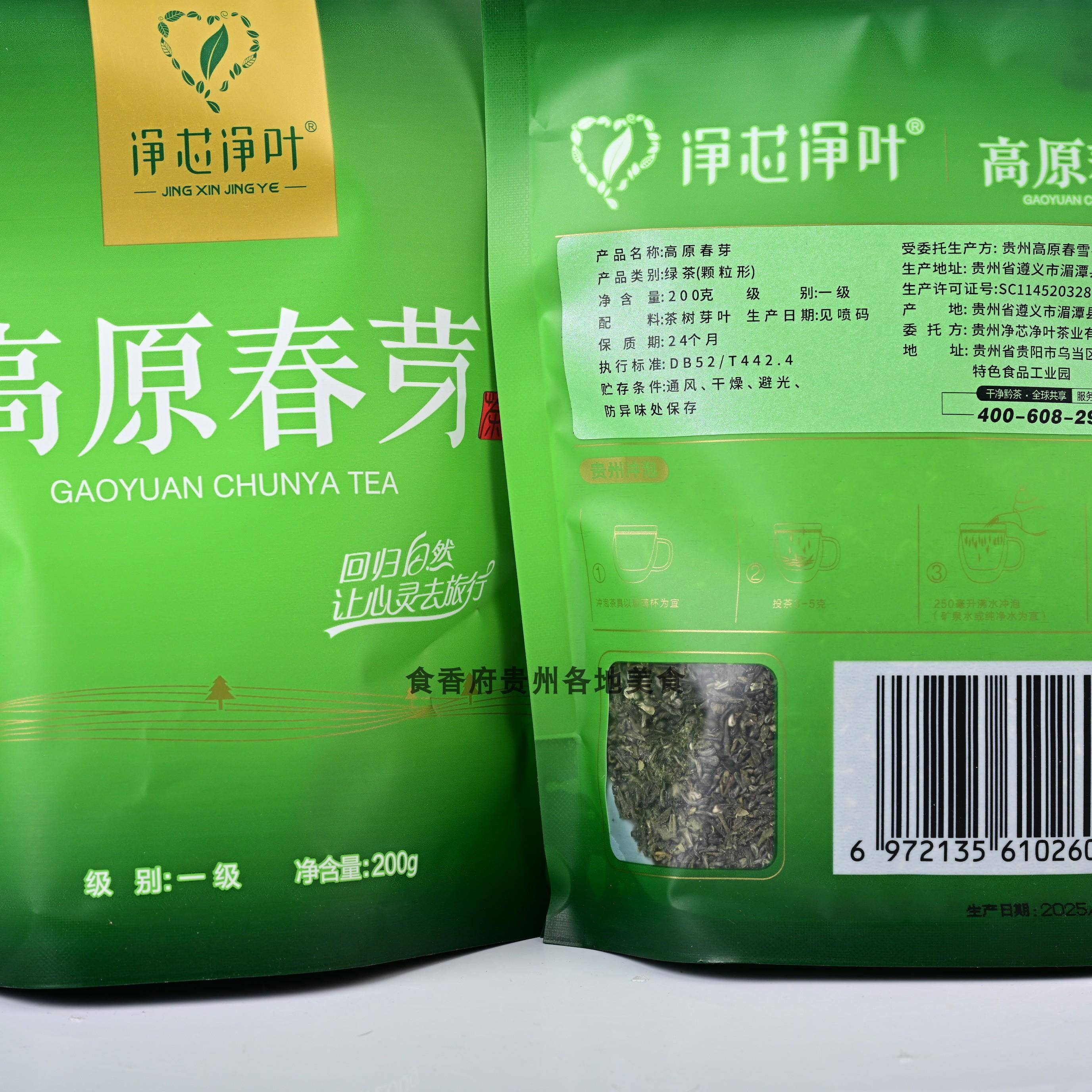 贵州特产遵义净芯净叶高原春芽茶200克一级绿茶200克/袋